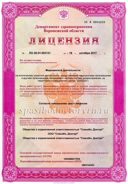 Лицензия или сертификат