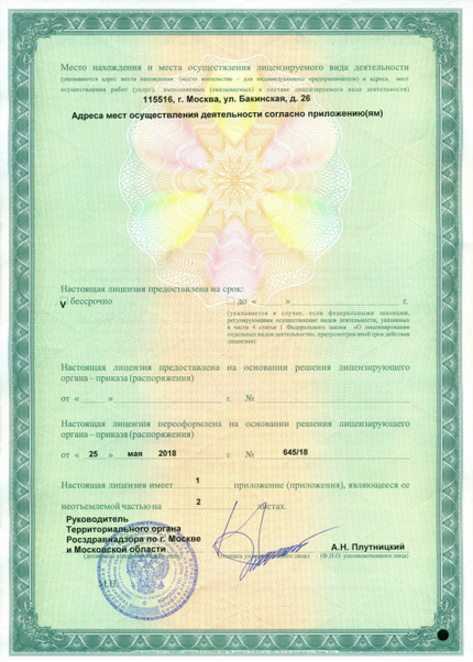 Лицензия или сертификат