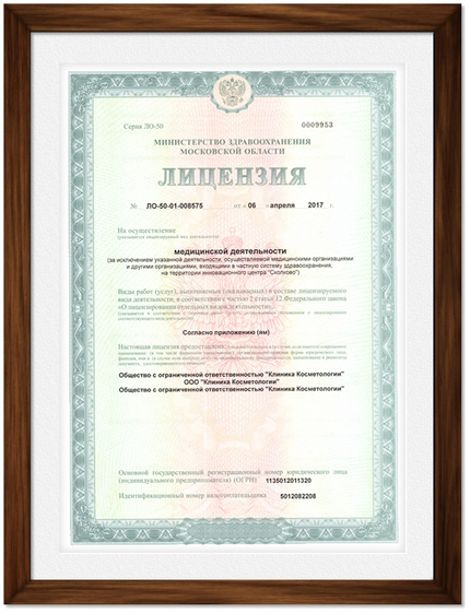Лицензия или сертификат