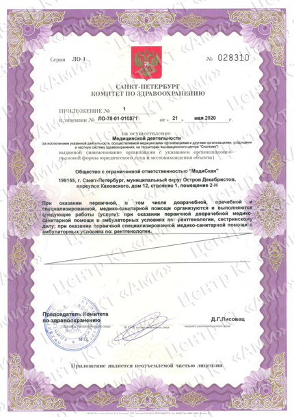 Лицензия или сертификат