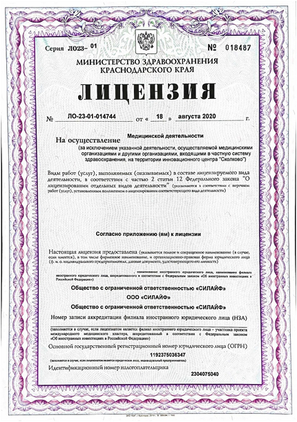 Лицензия или сертификат