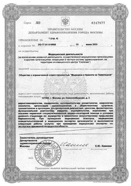 Лицензия или сертификат