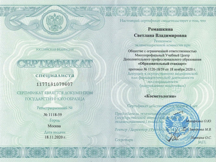 Лицензия или сертификат