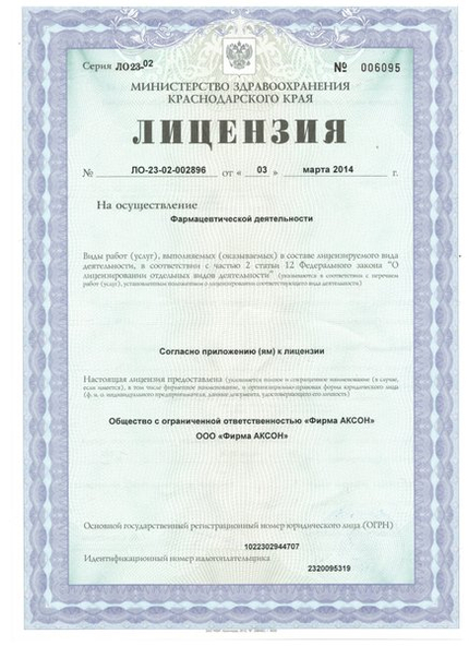 Лицензия или сертификат