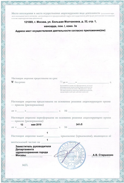 Лицензия или сертификат