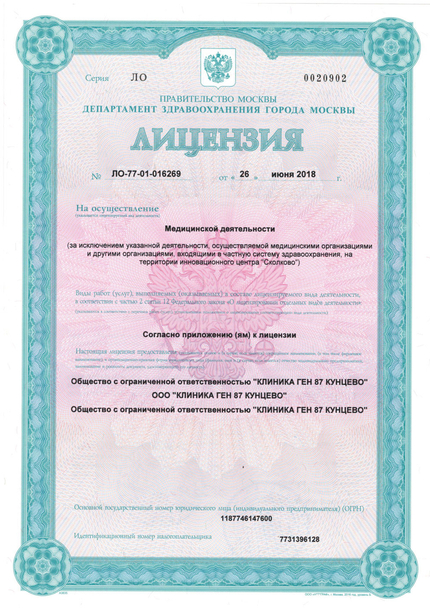 Лицензия или сертификат