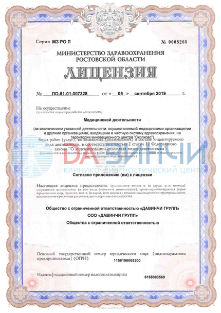 Лицензия или сертификат