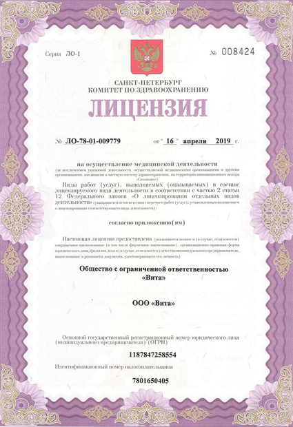 Лицензия или сертификат