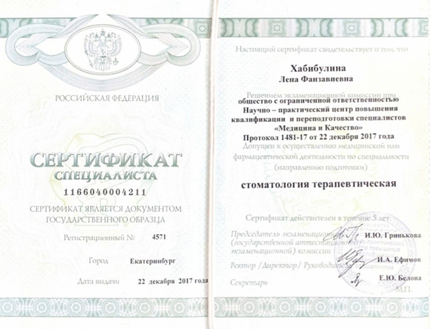 Лицензия или сертификат