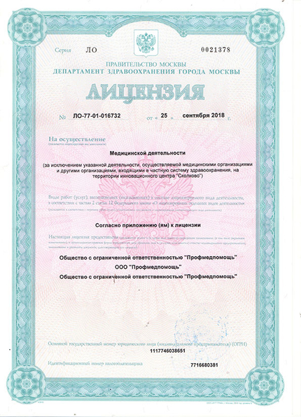 Лицензия или сертификат