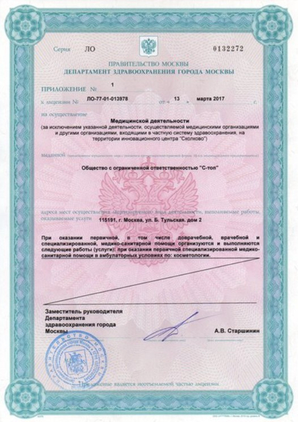 Лицензия или сертификат