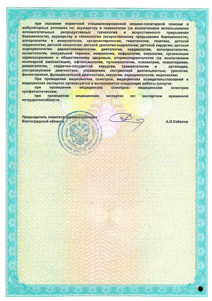 Лицензия или сертификат