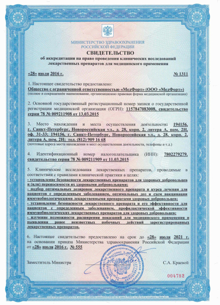 Лицензия или сертификат