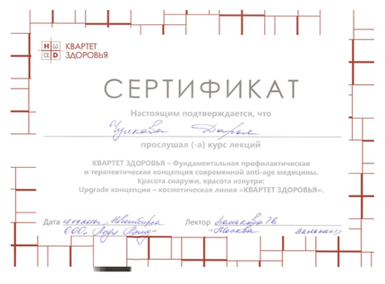 Лицензия или сертификат