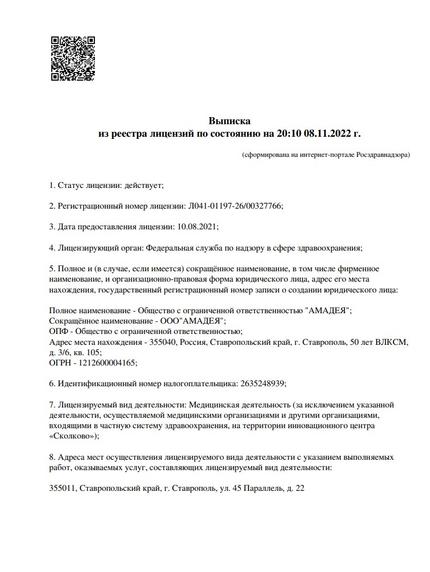Лицензия или сертификат