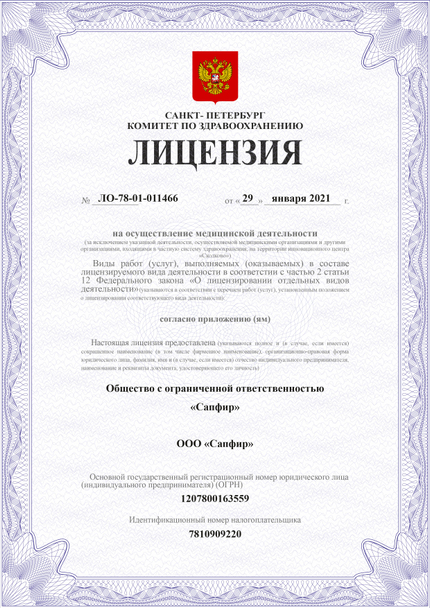 Лицензия или сертификат