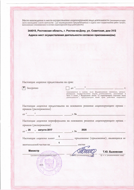 Лицензия или сертификат