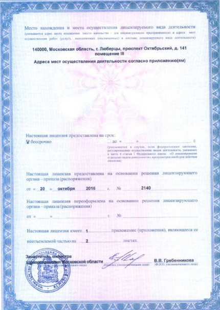 Лицензия или сертификат
