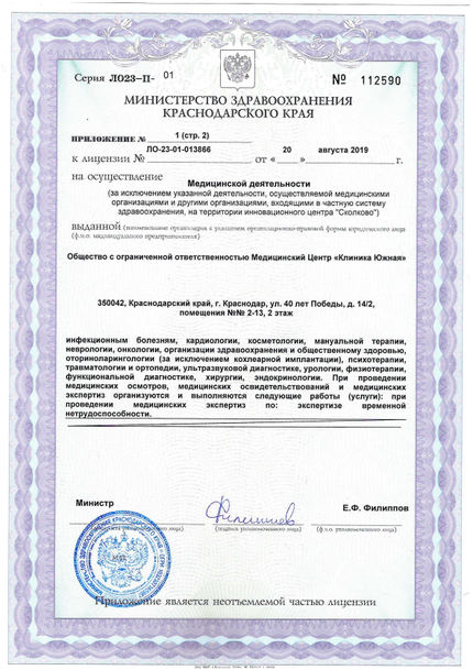 Лицензия или сертификат