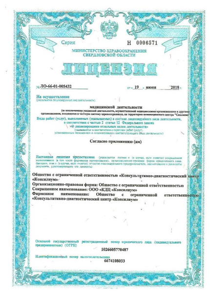 Лицензия или сертификат