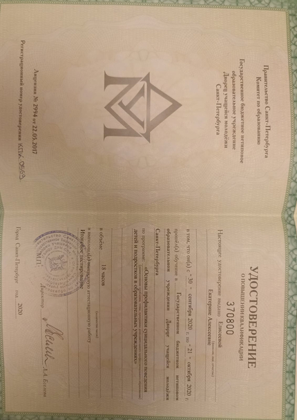 Лицензия или сертификат