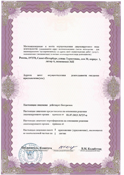 Лицензия или сертификат