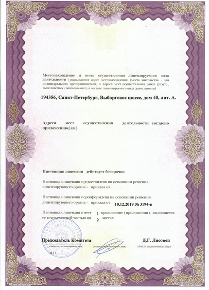 Лицензия или сертификат