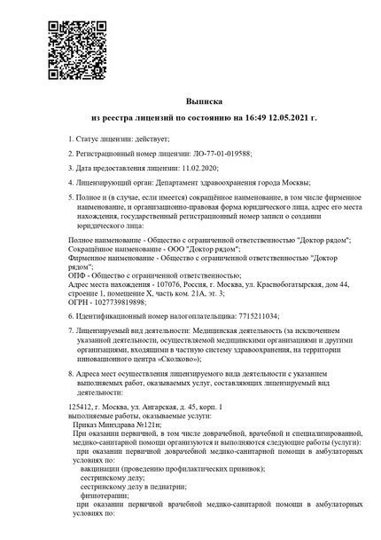 Лицензия или сертификат