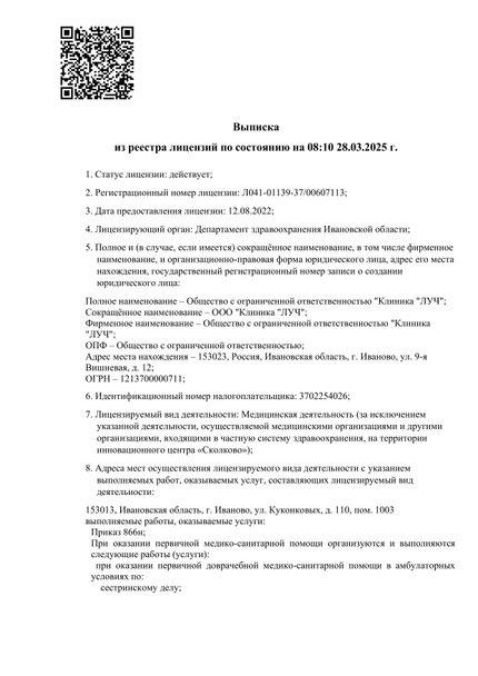 Лицензия или сертификат