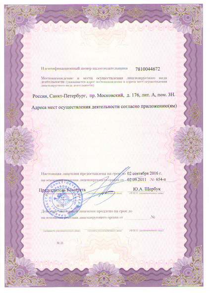 Лицензия или сертификат