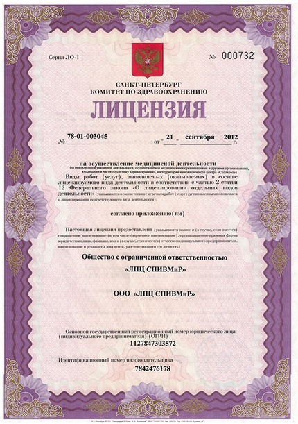 Лицензия или сертификат