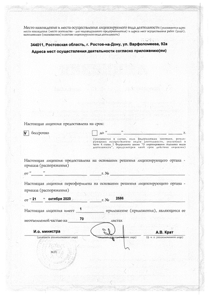 Лицензия или сертификат