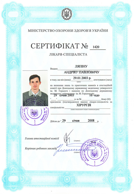 Лицензия или сертификат