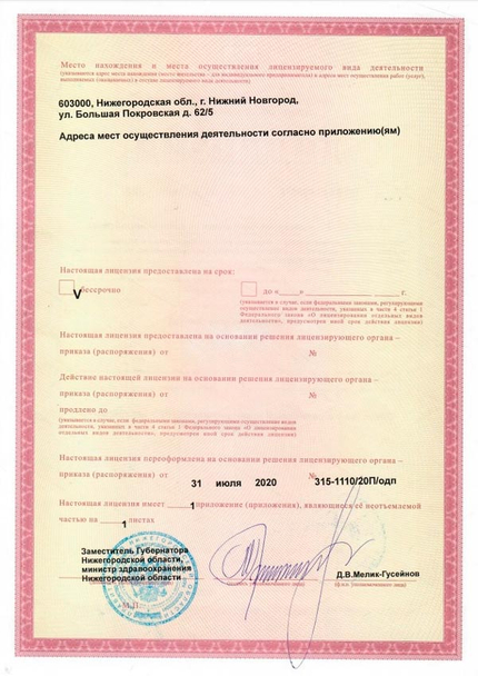 Лицензия или сертификат