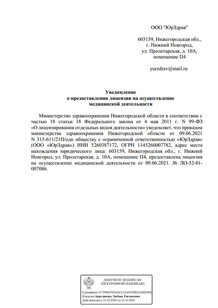 Лицензия или сертификат