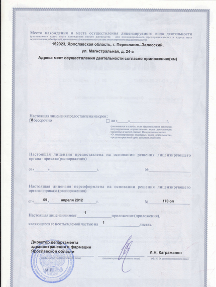 Лицензия или сертификат