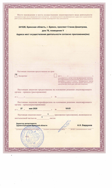 Лицензия или сертификат