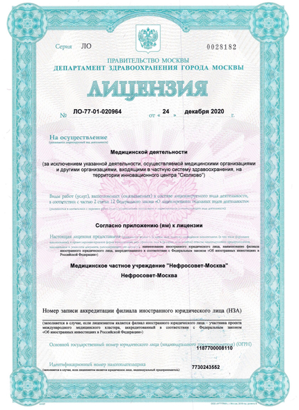Лицензия или сертификат