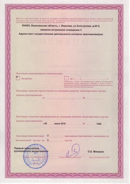 Лицензия или сертификат