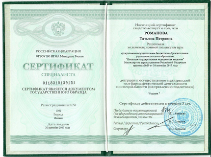 Лицензия или сертификат