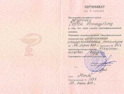 Лицензия или сертификат