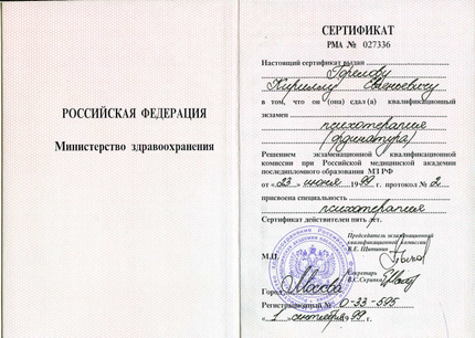 Лицензия или сертификат