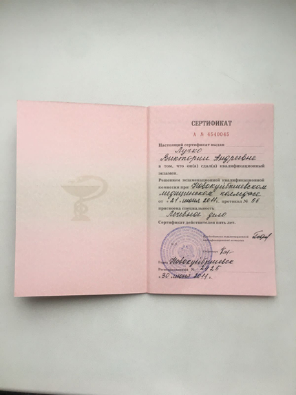 Лицензия или сертификат