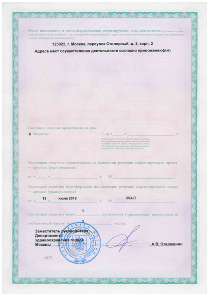 Лицензия или сертификат