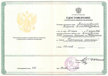 Лицензия или сертификат