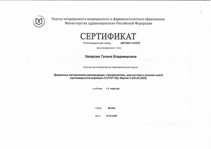 Лицензия или сертификат