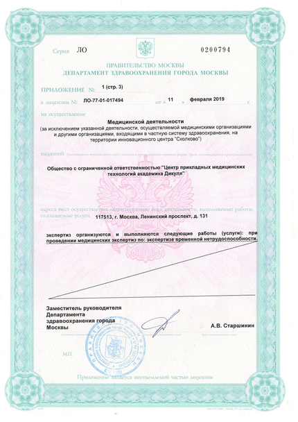 Лицензия или сертификат