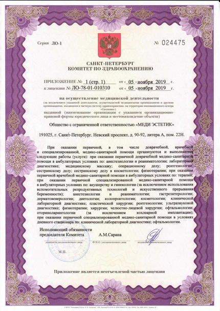 Лицензия или сертификат
