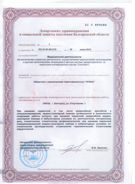 Лицензия или сертификат