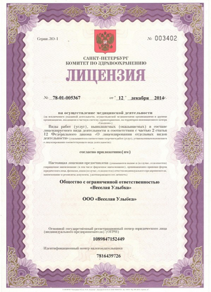 Лицензия или сертификат